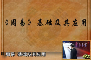 【廖墨香周易预测入门全集】六爻 现代经济技法视頻教呈素材服务
