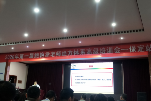2020年鲍艳举第一届经方体系线下高级培训班保定站三天录音课 照片课程资源