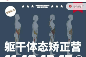 一介粗人课程《躯干体态矫正营》