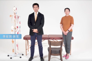 李宏图 2分钟搞定你的疼痛