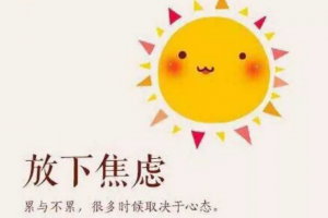 红丸药系列《克服恐惧与焦虑》