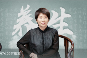 曲黎敏讲座全集_不生病的智慧曲黎敏精讲《黄帝内经》《伤寒杂病论》