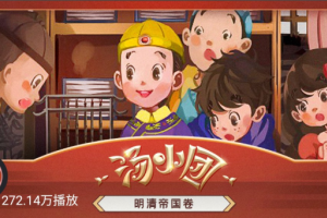 汤小团《明清帝国卷》
