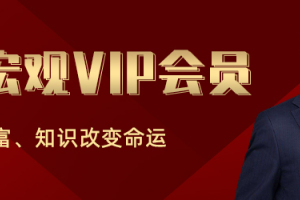 任泽平最新观点《泽平宏观VIP会员》视频 音频