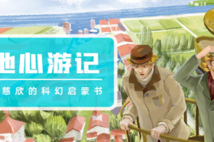 凯叔讲故事《地心游记》