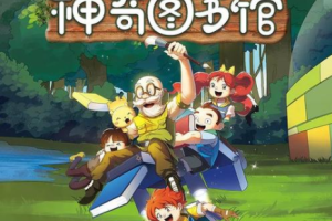 凯叔讲故事《神奇图书馆第二部》