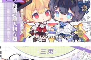 莫那CG插画三朿超萌Q版人物立绘入门课程