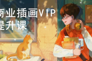 应图马商业插画课_基础班 提升班 ipad课