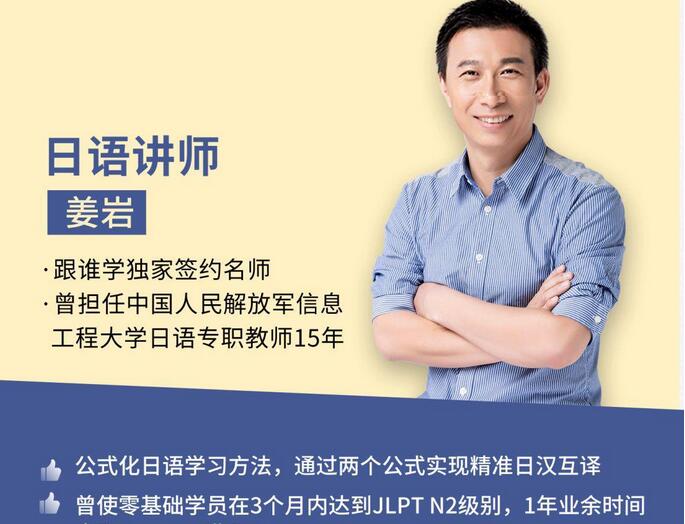 姜岩极速日语视频教程