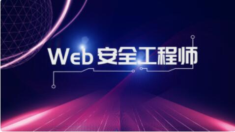 Web安全从入门到入狱之皮卡丘靶场精讲视频教程