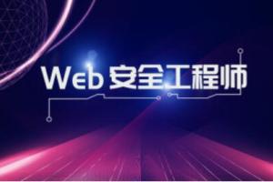Web安全从入门到入狱之皮卡丘靶场精讲视频教程