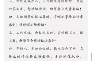 【单位各种场景下的场面话】老A讲鼓动唇舌_一天学会说单位各种场景下的场面话!