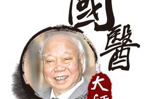 贺普仁针灸/冯秋菊贺氏针灸（三通法火针疗法）中医教学视频42G