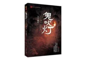 艾宝良鬼吹灯有声小说_有声小说《鬼吹灯》艾宝良珍藏无删减版资源