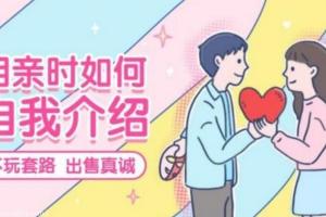 第一次和相亲对象聊天怎么说？首席红娘教你《相亲21计》
