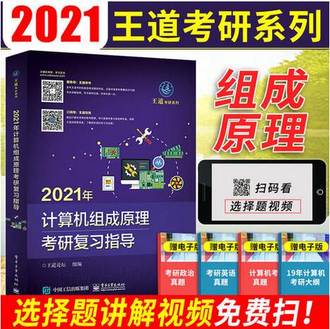 【王道考研】王道最新数据结构考研课程_以2021计算机考研为目标进军数据结构