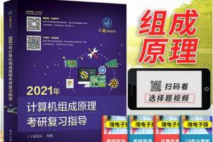 【王道考研】王道最新数据结构考研课程_以2021计算机考研为目标进军数据结构