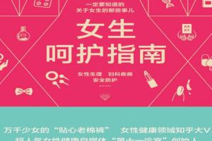 六层楼妇科私教课：女生呵护指南之妇科疾病调理和预防（PDF/MOBI/EPUB/AZW3）