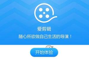 爱剪辑视频教程_爱剪辑软件使用课程【带特效素材77套】