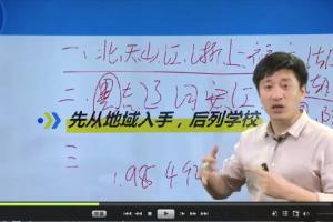 【张雪峰】高考志愿填报讲座_高考志愿填报指南全套视频
