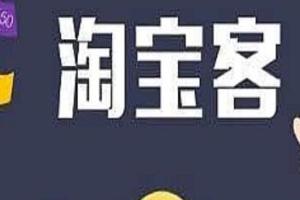 怎么做淘客分享赚佣金_淘宝客实战课程视频