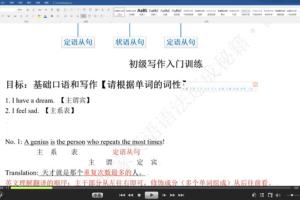 宋维钢英语课程：英语语法讲解速成入门