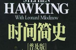 【时间简史音频mp3】137百度网盘集打包下载