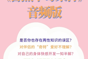香草妹妹两性情感教程《香蕉草梅果汁》音频版
