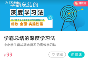 给孩子的高效复习法_中小学生备战期末复习的高效学习法