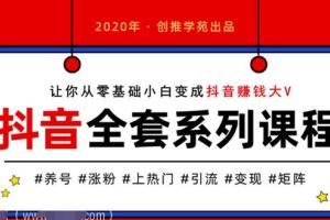 创推学苑：抖音新号养号秘籍，揭秘你不知道的抖音新号最快上热门技巧