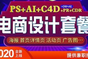 侯帅电商设计培训课程_侯帅电商设计全能班第3期百度云（57GB带课件）