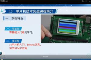 嵌入式单片机技术实战教程
