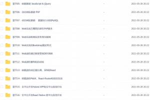 方糖全栈课：PHP React全套课程视频