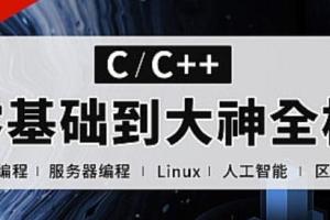 C  语言开发程序实战视频教程（高级篇）