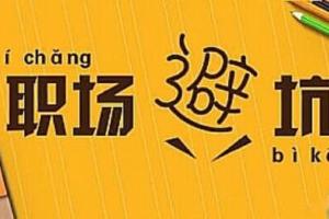 老A处长：精讲职场权谋厚黑手段课程百度云