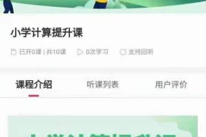 孙维刚小学数学教学方法【小学计算提升课】