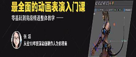 Maya三维动画制作入门系统教学_张君maya三维动画教程