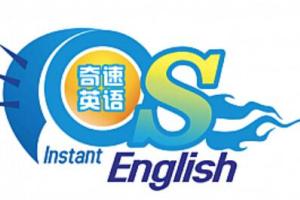 奇速英语学堂_奇速英语全套课程