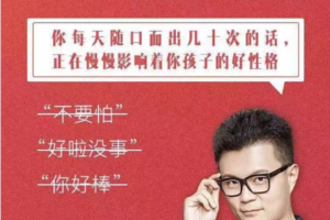 李松蔚【极简亲子沟通课】这么说孩子才爱听