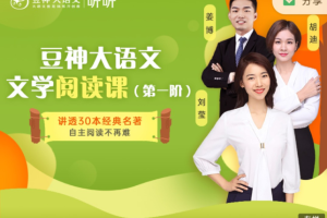 诸葛学堂《豆神大语文儿童文学阅读课》
