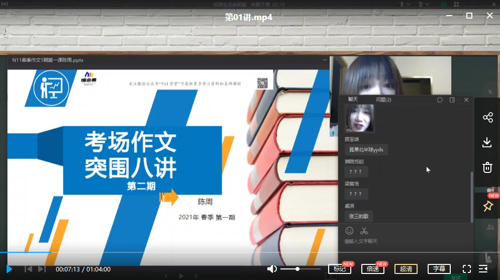 n11语文培训【陈周2021春季初中作文突围班】考场作文突围8讲