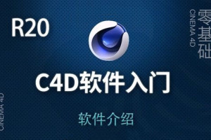 虎课网c4d教程资源_虎课网c4d入门到精通百度云