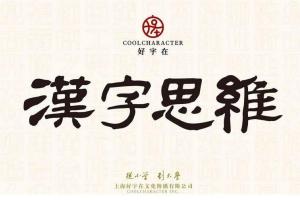 博雅小学堂李山川：汉字思维视频教材合集（全100集）