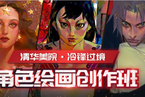 冷锋过境角色绘画创作班