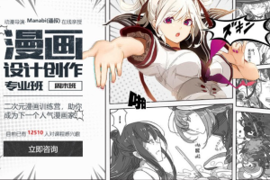 漫画设计创作专业班_二次元漫画训练营