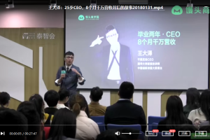 生涯规划：那些年薪百万的人是如何做职业规划的讲座视频