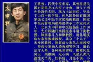 王致效·常见病辨治精讲线上课（14集音频）