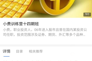 2021年小费老师股票缠论实战训练营14期课程资源