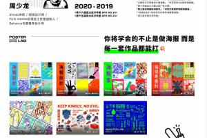 芝士学院运营插画：周少龙平面海报设计实验室