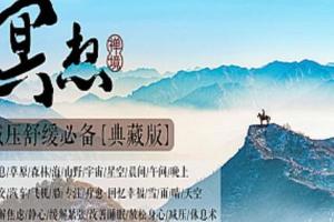 疗愈冥想课：0基础学疗愈冥想（27节）